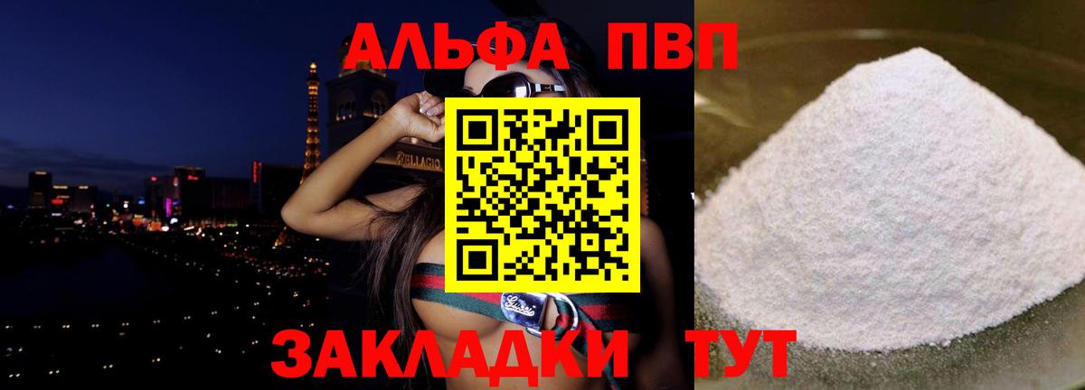 Alfa_PVP Crystall Ивантеевка