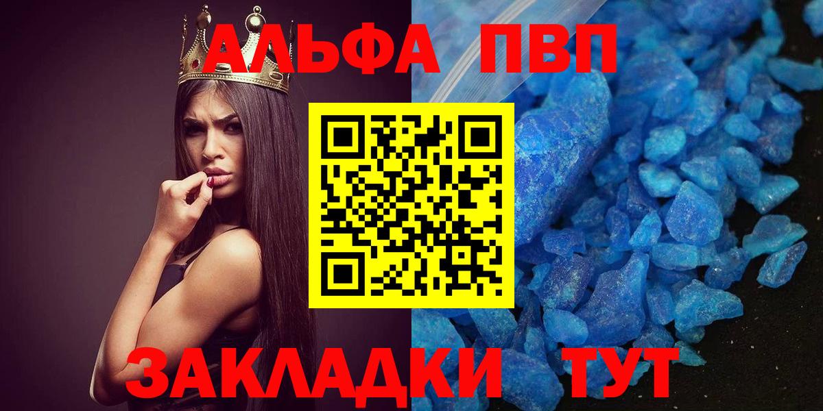 Ивантеевка  Alpha PVP Crystall  Вход с VPN  A PVP  где можно купить   А ПВП кристаллы 