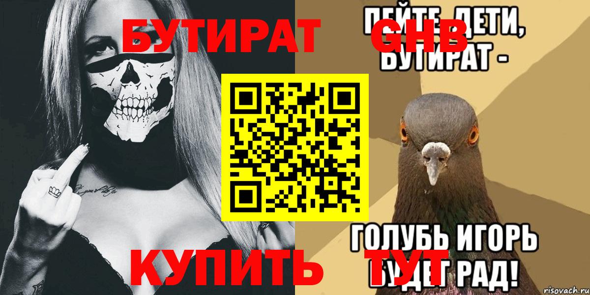 БУТИРАТ  Бутират 1.4BDO  Вход с VPN  Ивантеевка 