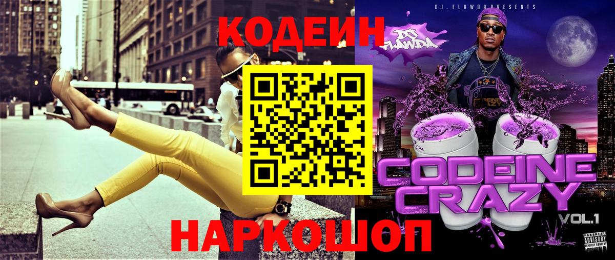 Ивантеевка  Кодеиновый сироп Lean напиток Lean (лин)  Кодеин напиток Lean (лин)  Вход с VPN 
