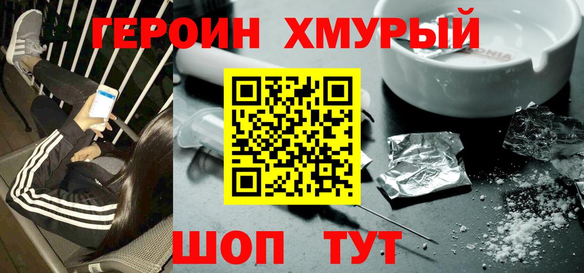 Героин  Героин гречка  Вход с VPN  Ивантеевка 