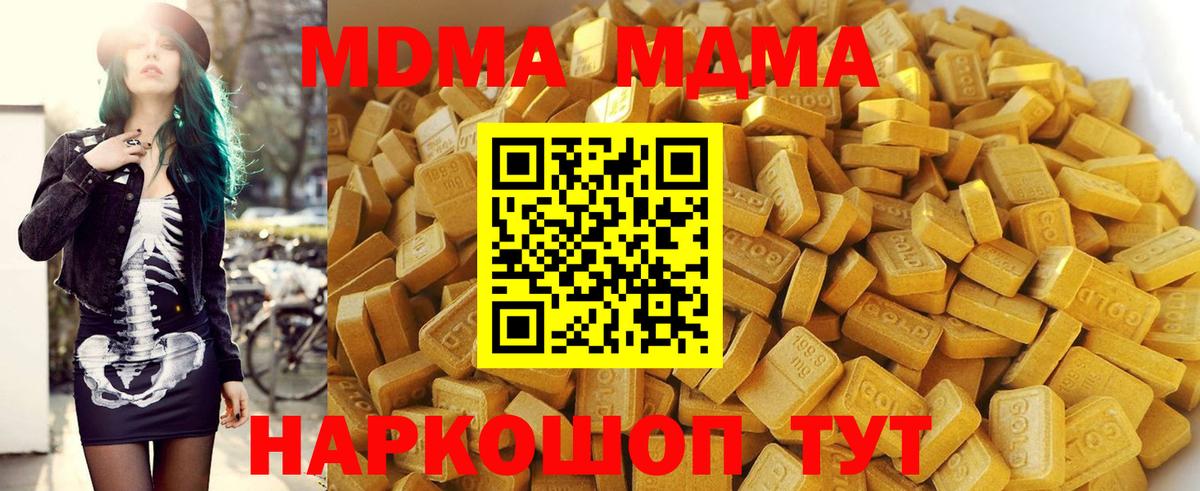 MDMA кристаллы  Вход с VPN  МДМА молли  Ивантеевка 