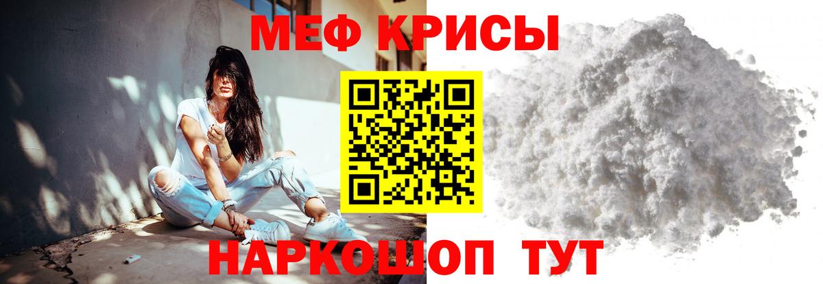 Меф мука Ивантеевка