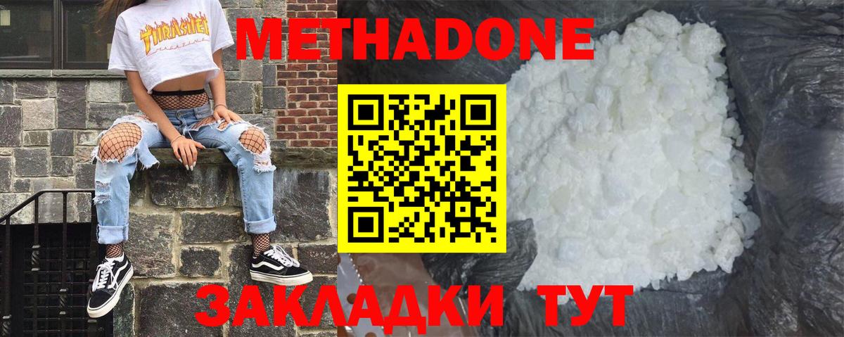 Метадон белоснежный  Метадон methadone  Ивантеевка  OMG как войти  Вход с VPN 