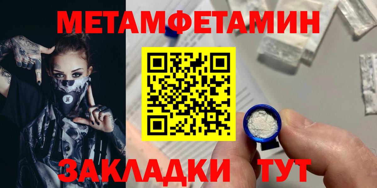 МЕТАМФЕТАМИН пудра Ивантеевка